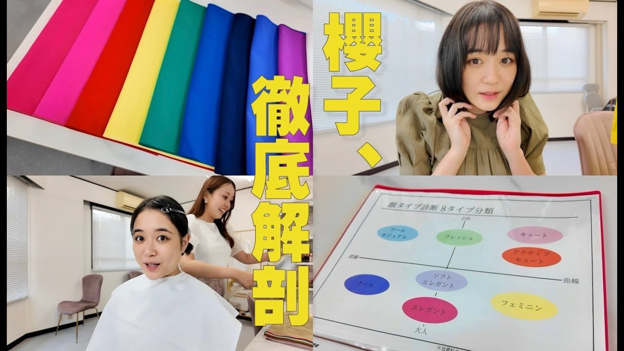 【パーソナルカラー診断】大原櫻子はイエベ？ブルベ？顔タイプも分かっちゃいました！！