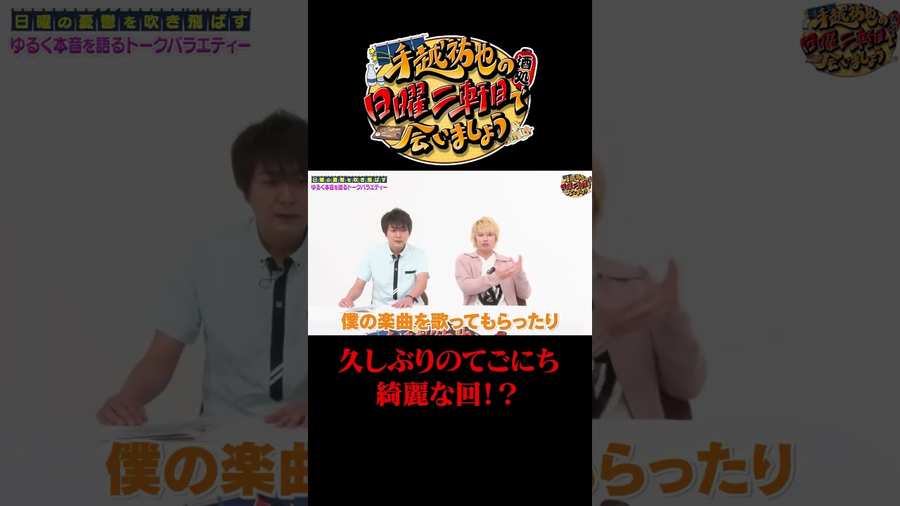 レアなてごにち綺麗回！？