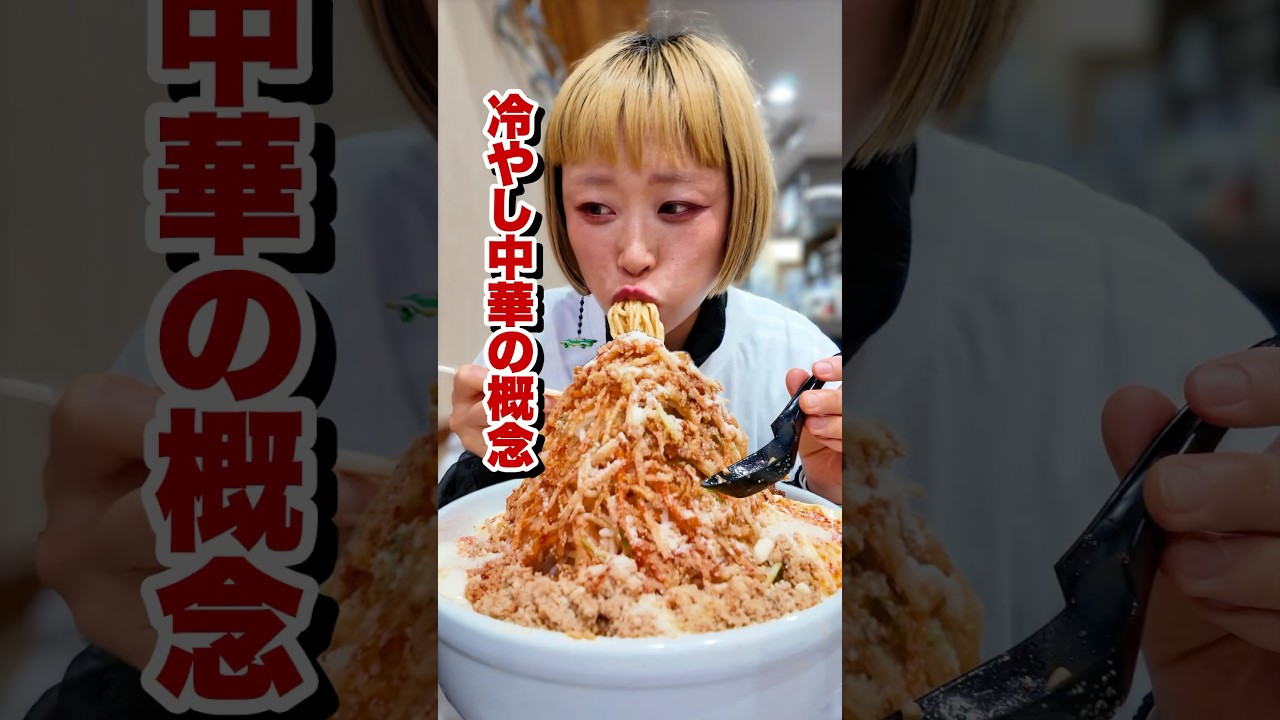【大食い】伝説の動画になったあのお店で4kgの冷やし中華たべる【デカ盛り】