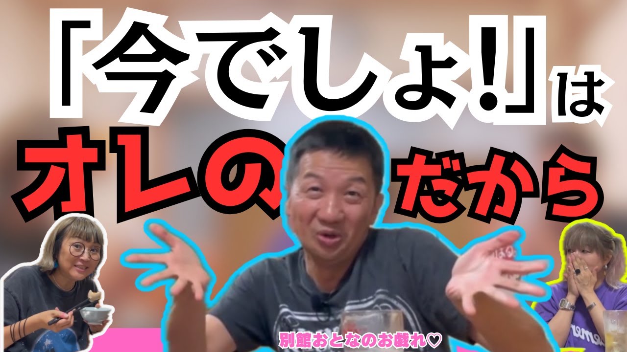 【波田陽区】林修先生の「今でしょ！」はオレのものだと言い張る【中国飯店】