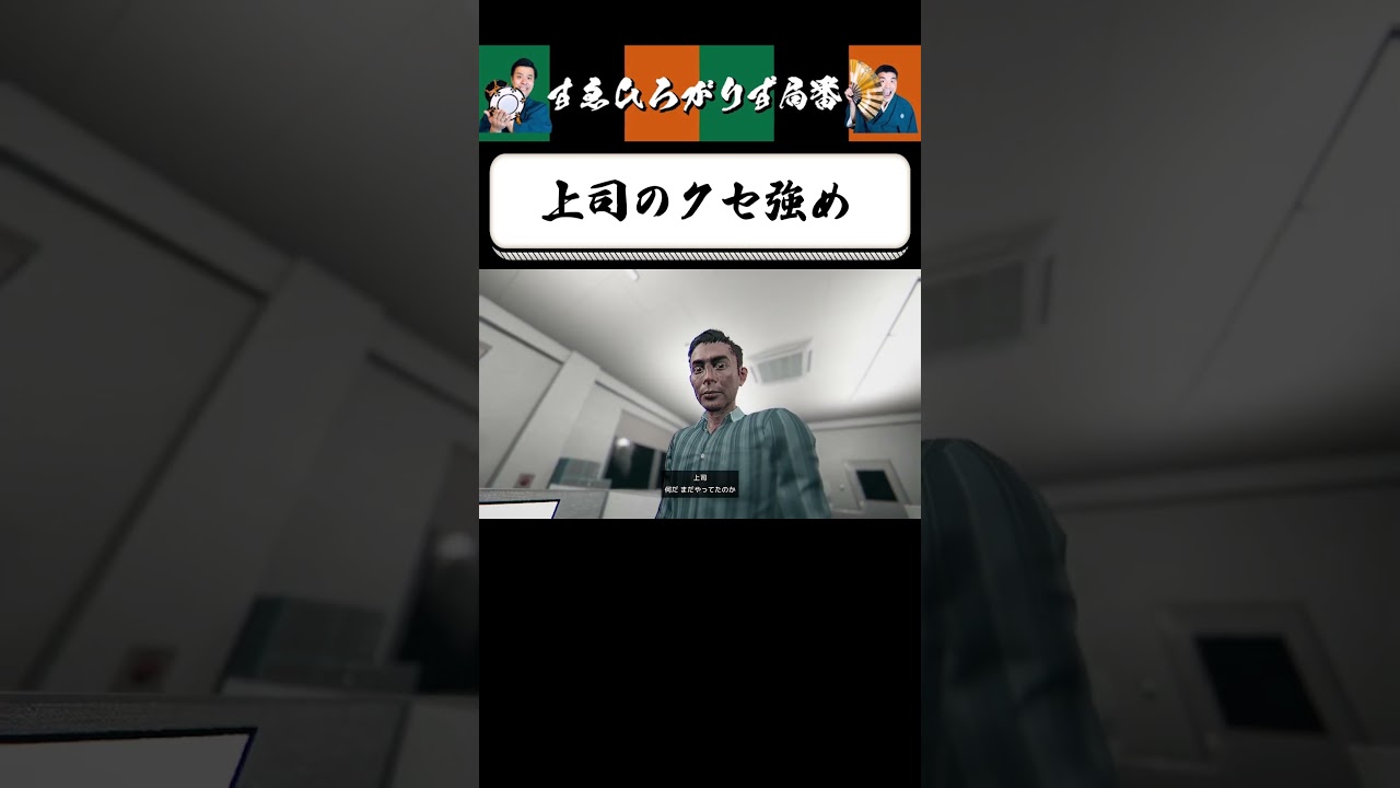 【狂言風ゲーム実況】何ハラスメント？ #shorts #すゑひろがりず #ゲーム実況  #切り抜き #steam  #心霊物件