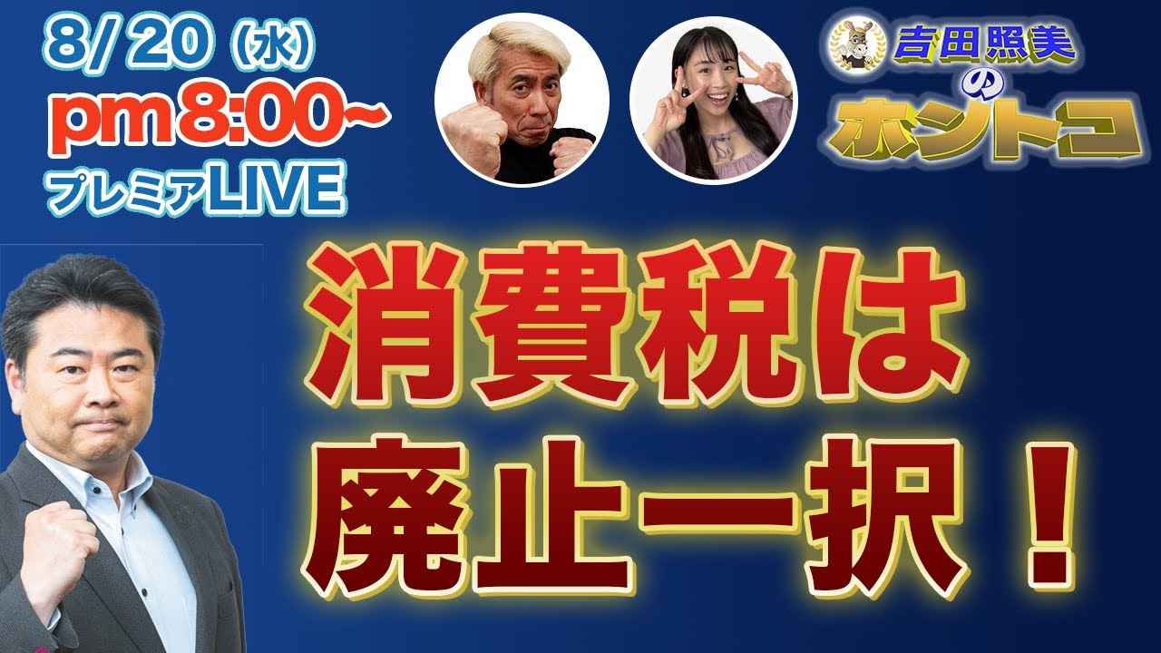 【消費税は廃止一択】高井たかし　消費税減税を