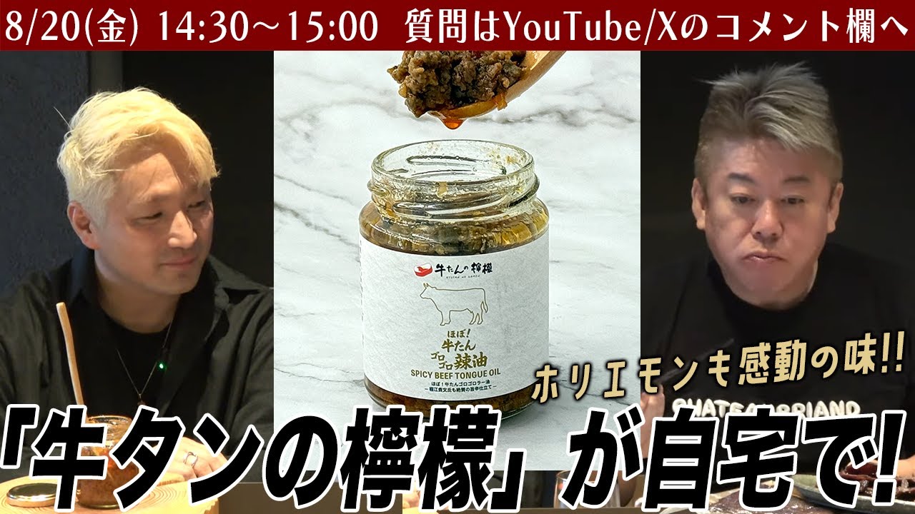 【緊急発表】牛たんの檸檬のほぼ牛タンシリーズ新商品登場！自宅で楽しめる！？