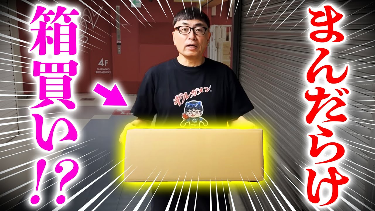 【まんだらけ第128号オークション】で爆買い！？