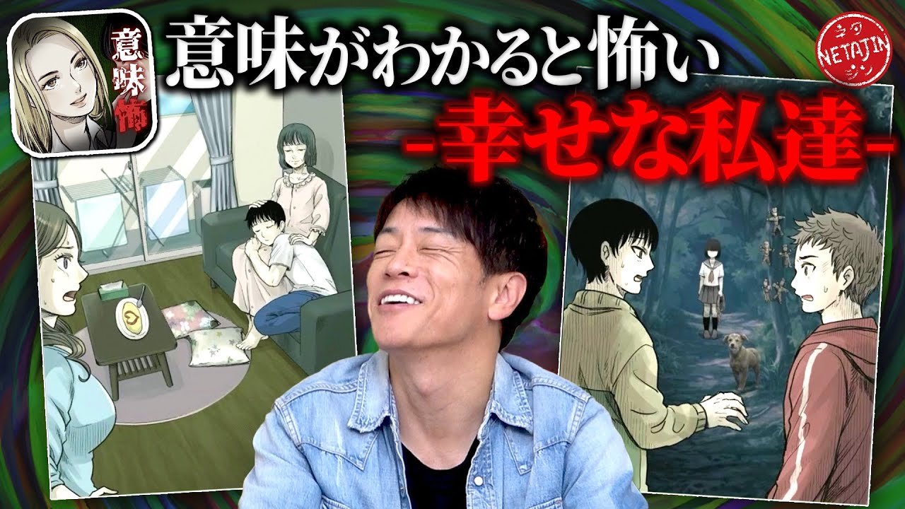 【意味がわかると怖い-幸せな私達-】違和感あり過ぎて正解不明!!伝説のあの問題が再び現れた!!