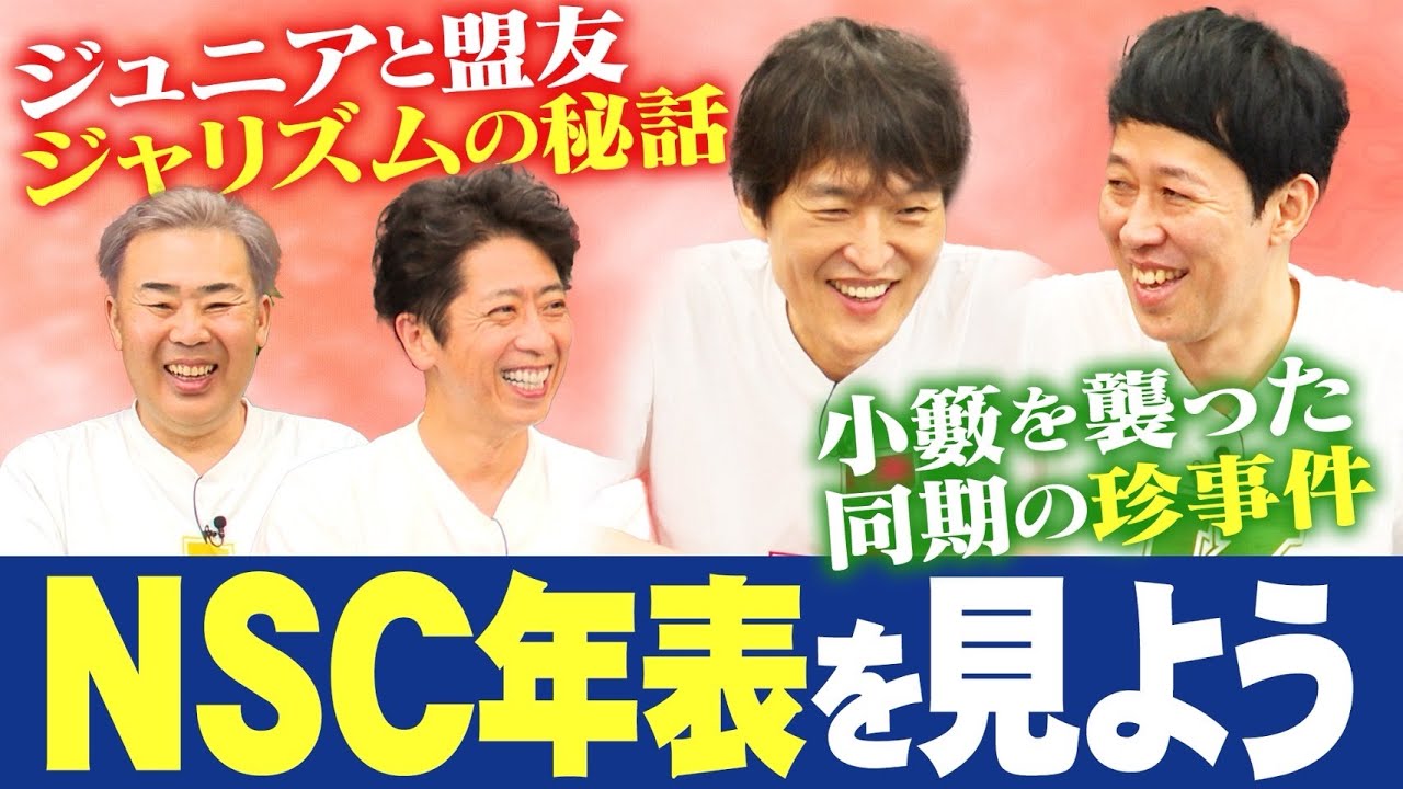 【NSC】数多くのスターを輩出する笑いの最高学府【大阪】