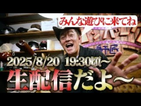 【登録者数50万人ありがとう】 皆様に感謝と御礼のライブ配信！