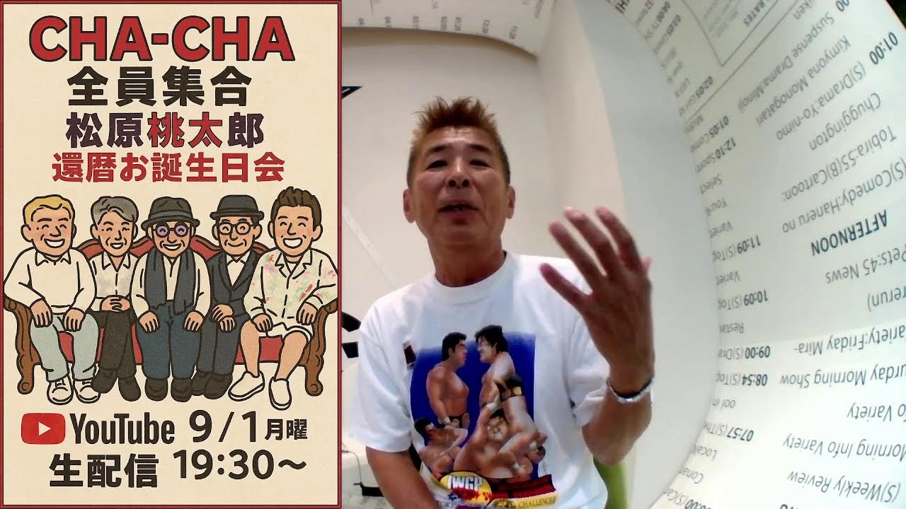 9/1月曜日夜7時〜CHA-CHA全員集合