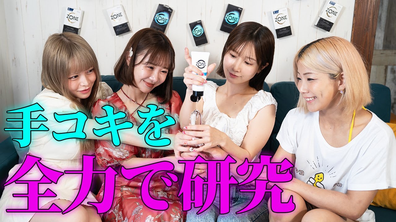 手だけでここまで⁉︎ “48手”の手○キの世界にこじみな、驚愕