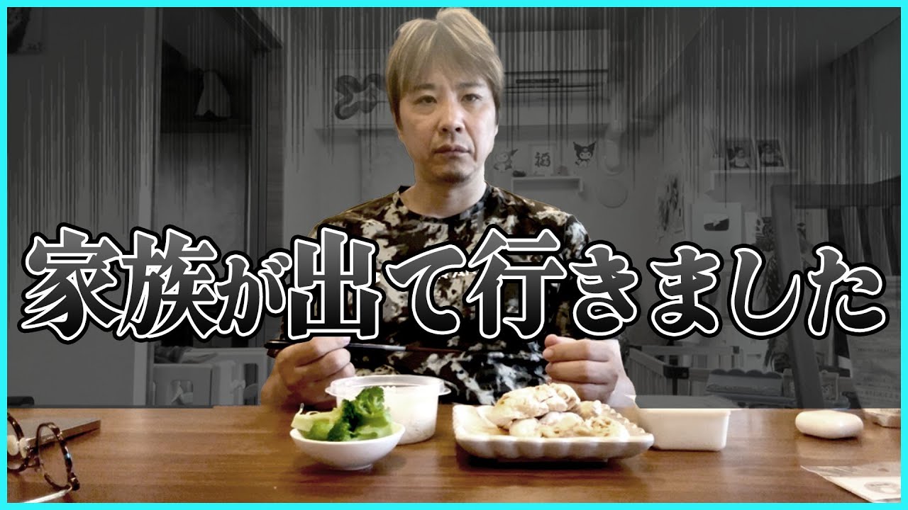 【家族が家出】孤独すぎて食事制限&筋トレ飯が涙でしょっぱくなった件
