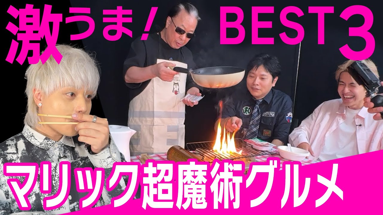 【激うま】誰にも教えたくない超魔術グルメ【ベスト3】