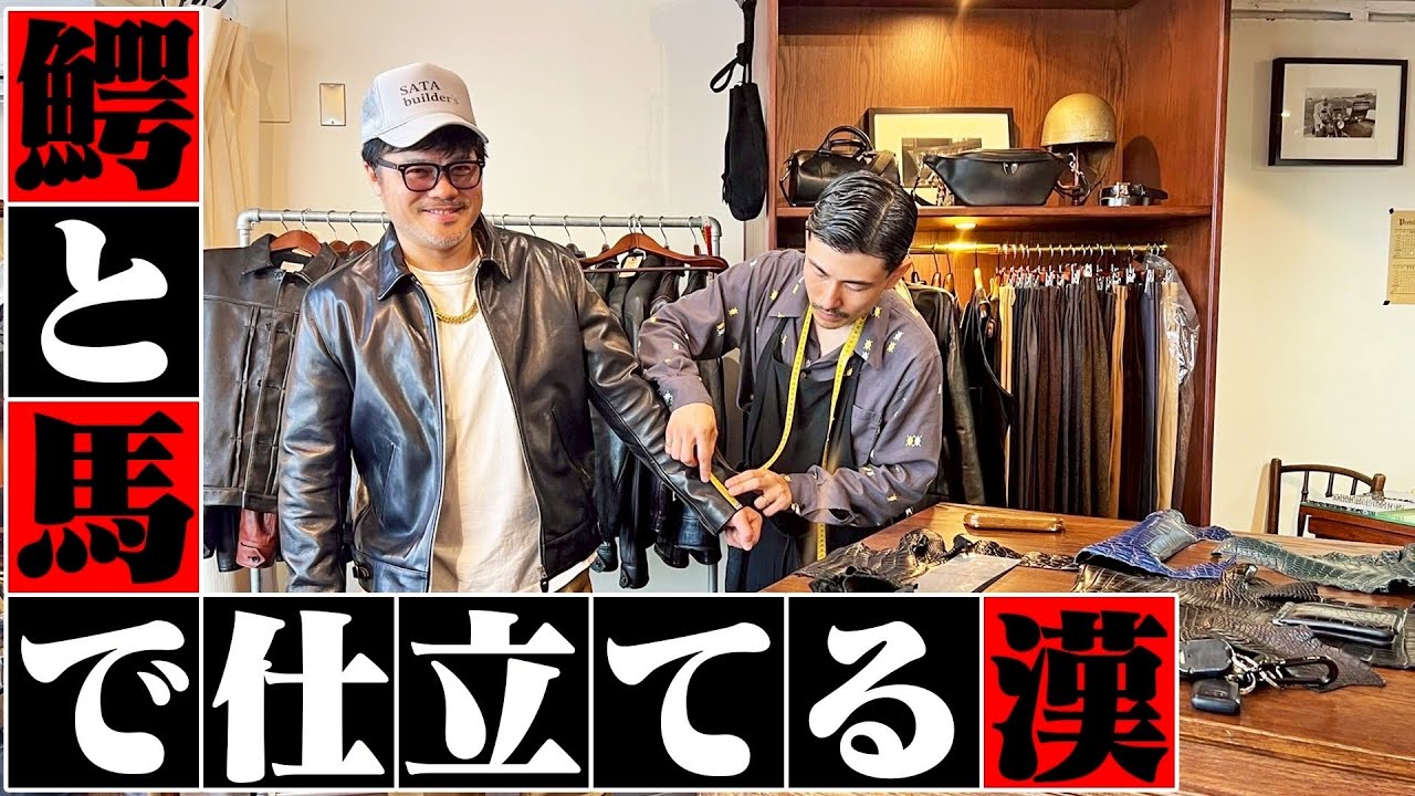 【PREBLIC】あなたの知らないレザーの世界