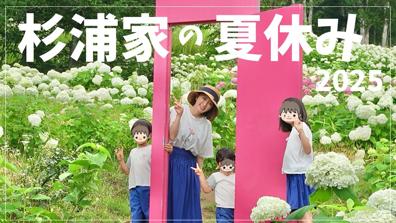 【まさかの裸眼旅】杉浦家の夏休み2025🎡ホテル内にメリーゴーランド？！遊園地満喫な子連れ旅【北海道/ルスツ】