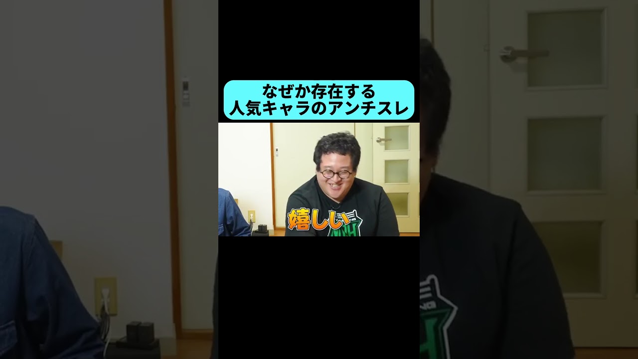 超人気キャラのアンチスレ…誰だかわかる？ #shorts