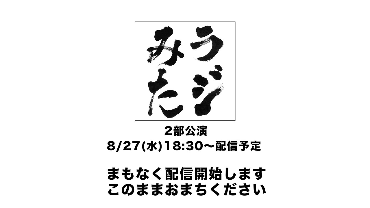 「ラジオみたいなイベント」vol.44 [2部公演]