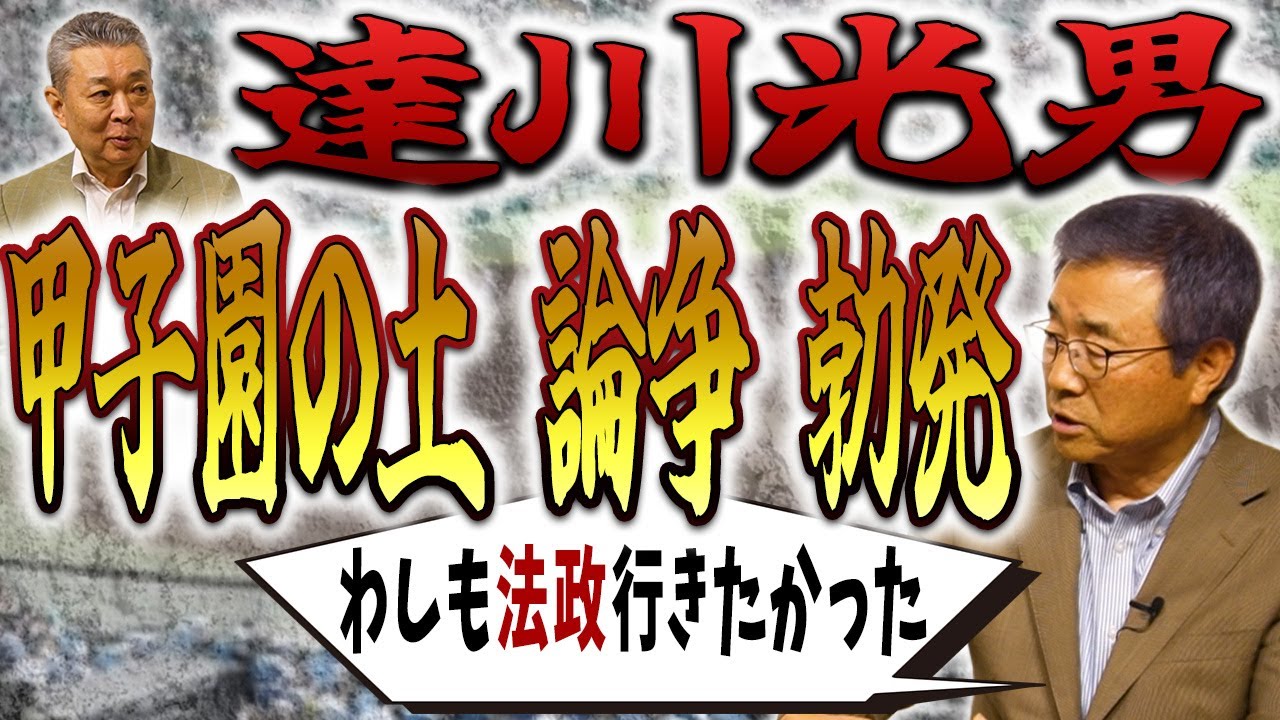 【愉快】もしかしたら達川と江川がバッテリーを組んでいた！？「甲子園の土」論争！