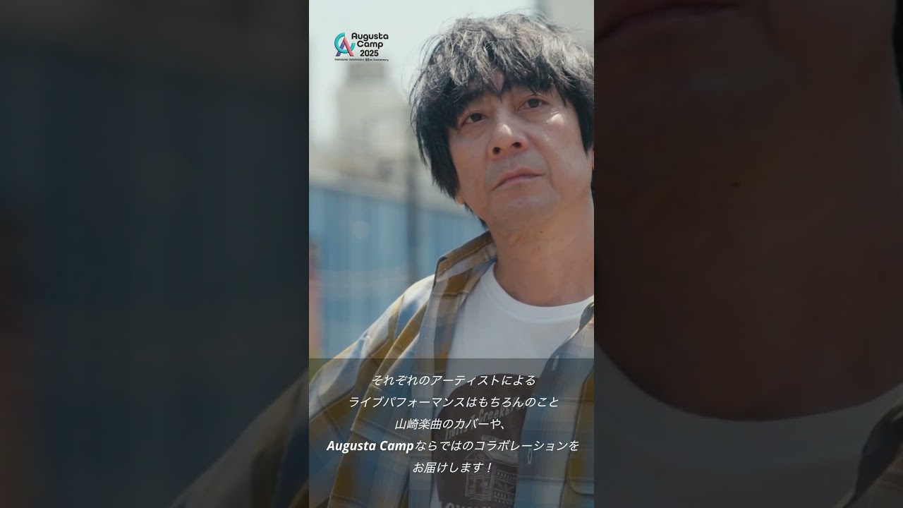 #山崎まさよし × 横浜  ◆9/6 #オーガスタキャンプ 開催！