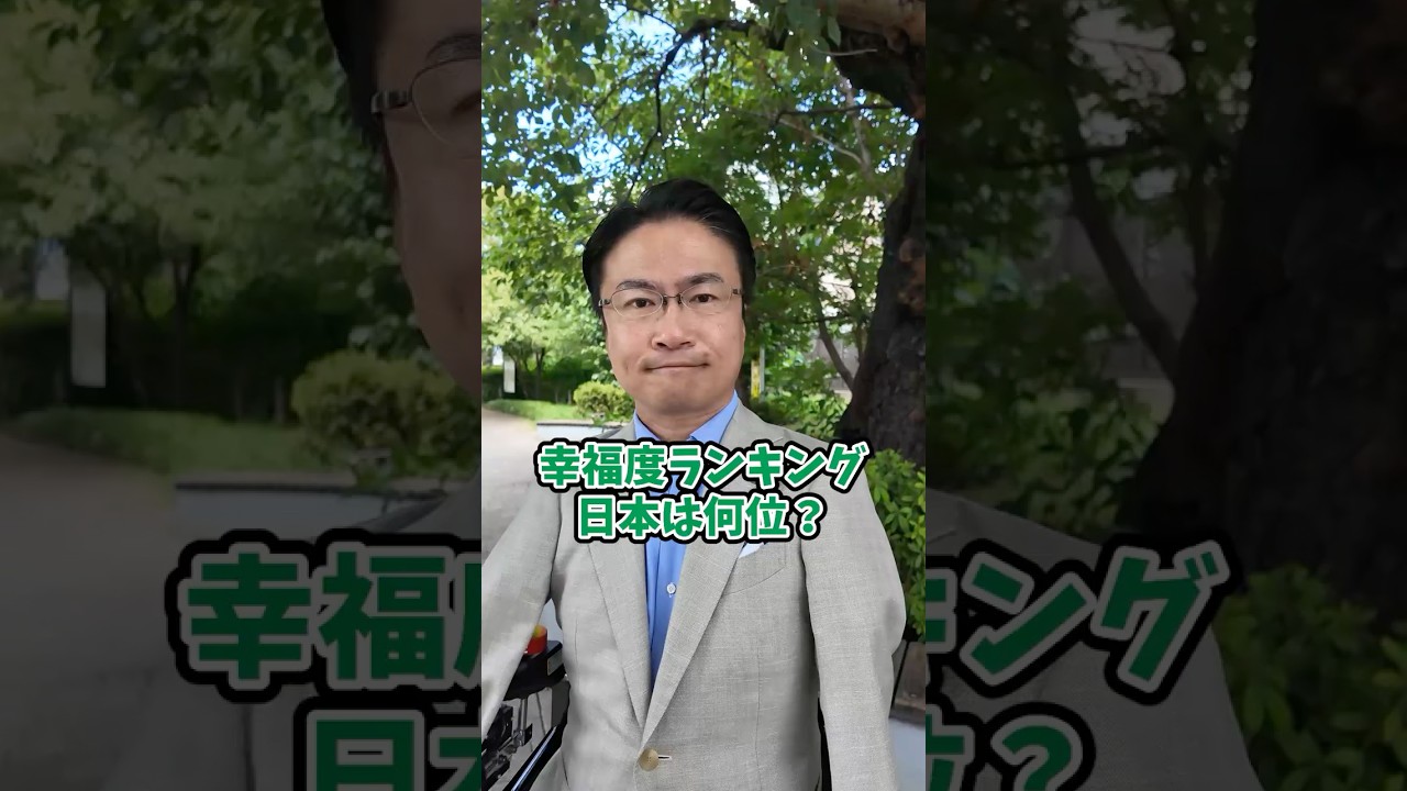 日本の子どもたちは何番目に幸せなの？  #子どもの権利  #ランキング  #子育て #教育  #shorts
