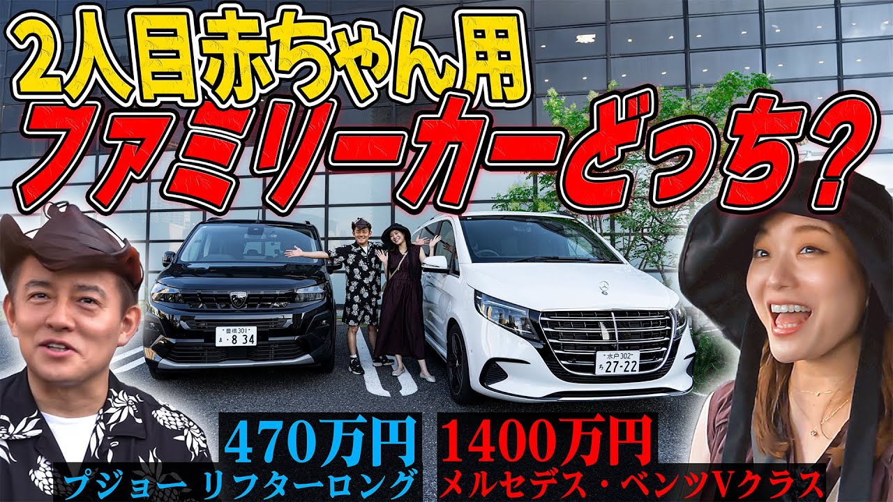 最高級メルセデス・ベンツVクラスとプジョーの働く車リフター、どっちがファミリーカーに向いてる？