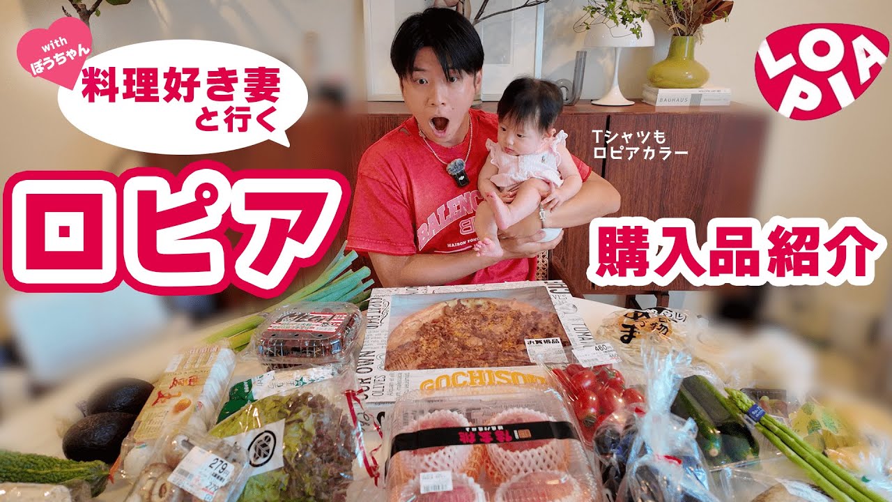 【ロピア購入品】料理上手な妻と爆買いしてきた結果がこちら🛒🍳