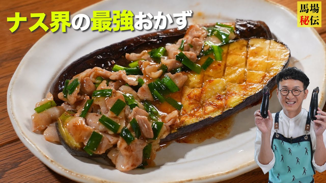 ナス料理の最高到達点！？【とろ〜りナスステーキ】㊙︎ソースはアレンジ無限大！白米にもおつまみにも♪