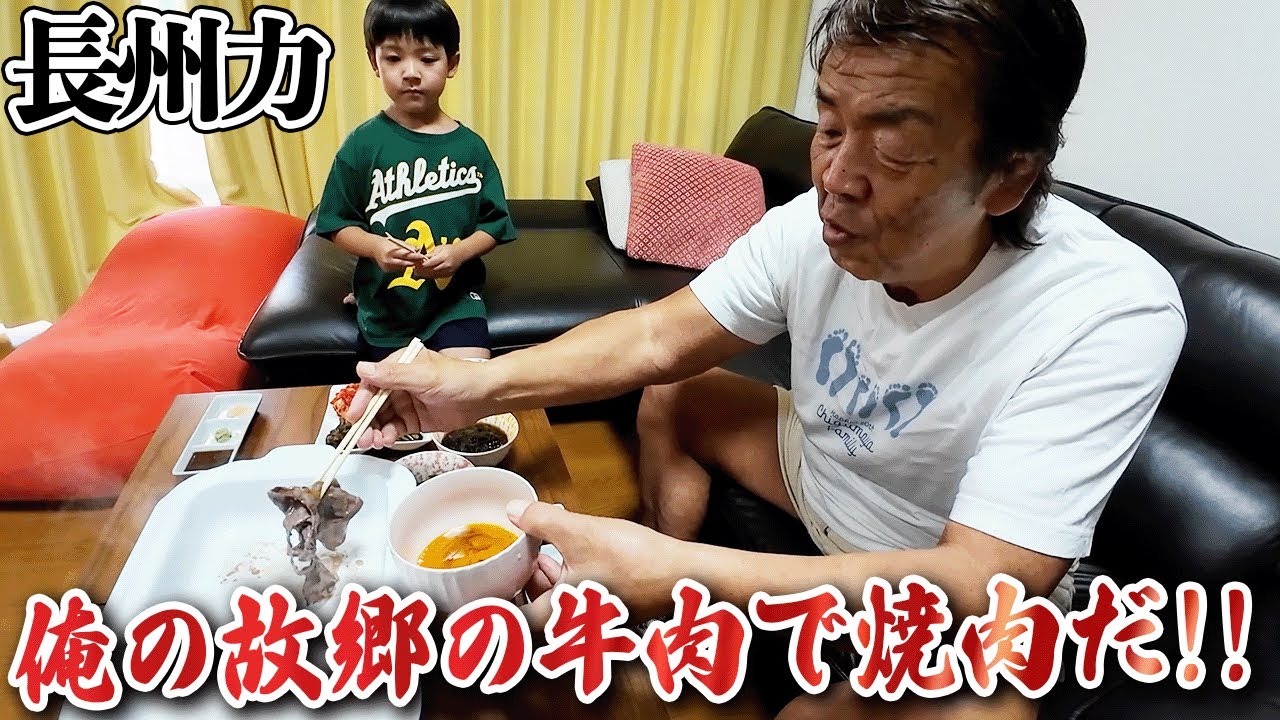 【ひたすら】長州家は今夜は焼肉だよ‼【焼いて食う】