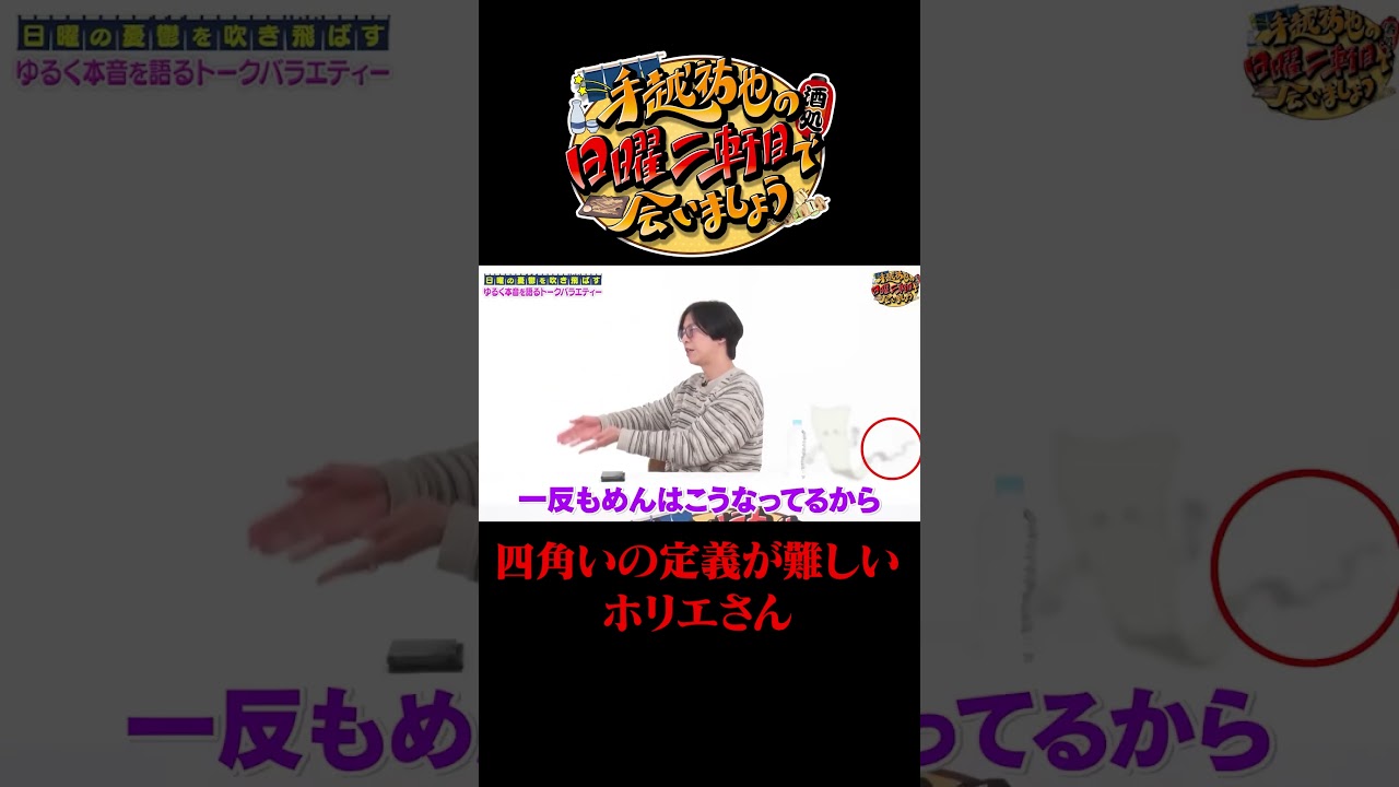 四角いの定義が難しいホリエアツシ