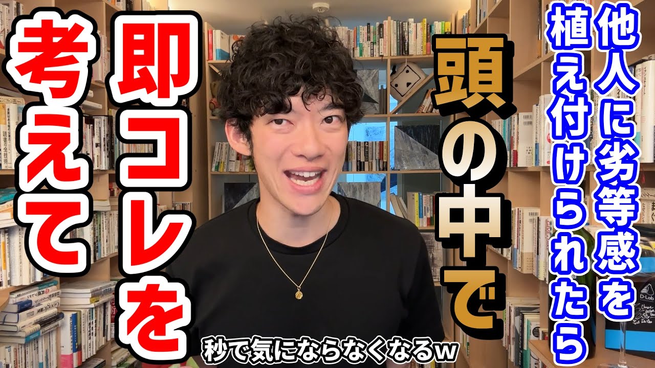 他人にかけられた呪いの解き方～劣等感・無力感・社会比較編