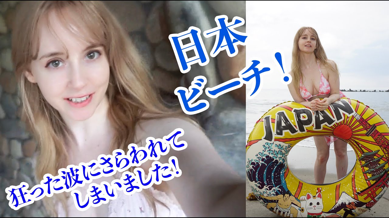 狂った波にさらわれてしまいました！日本の冒険