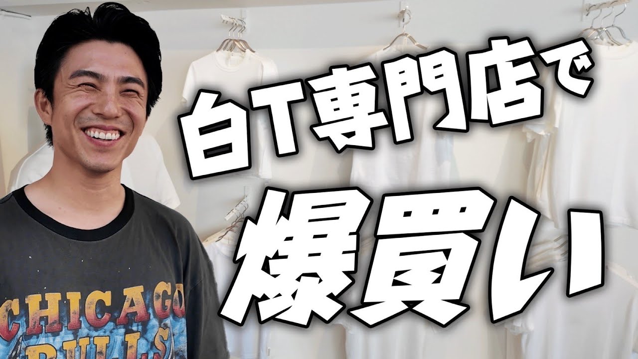 家のクローゼットが派手すぎるから白T専門店で爆買いしてみた結果…