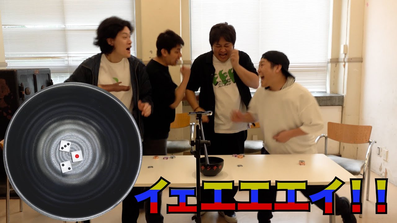 他人のヒフミが一番おもろい四兄弟チンチロ新シーズンスタート#22-1