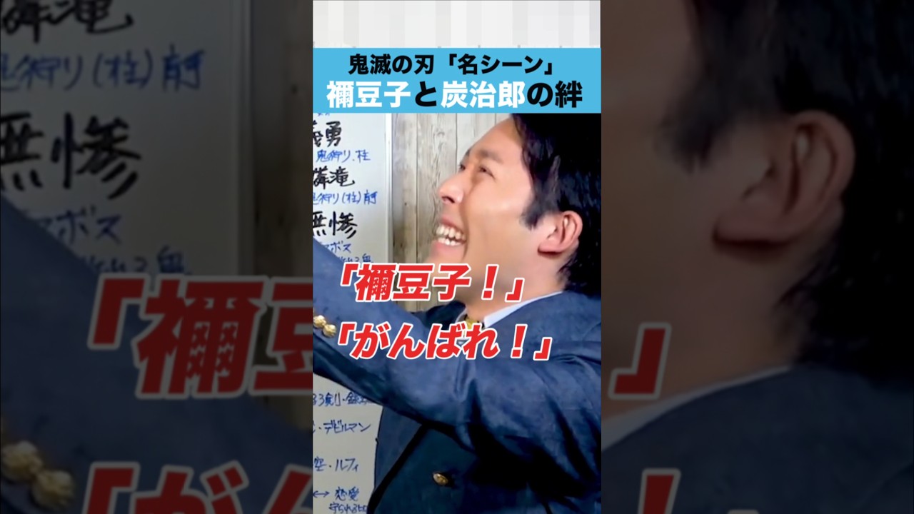 鬼滅の刃 「名シーン」禰豆子と炭治郎の絆