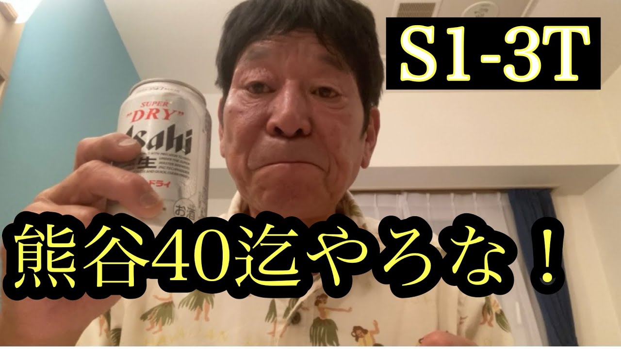 【ダンカンの虎輪書】　2…25.8.22 S1-3T