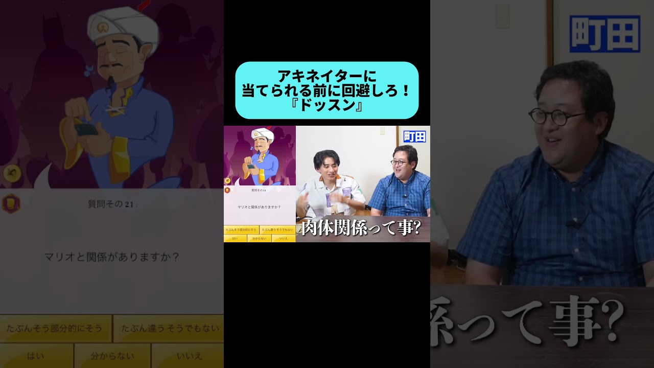 アキネイタチキンレースが盛り上がり過ぎた #shorts