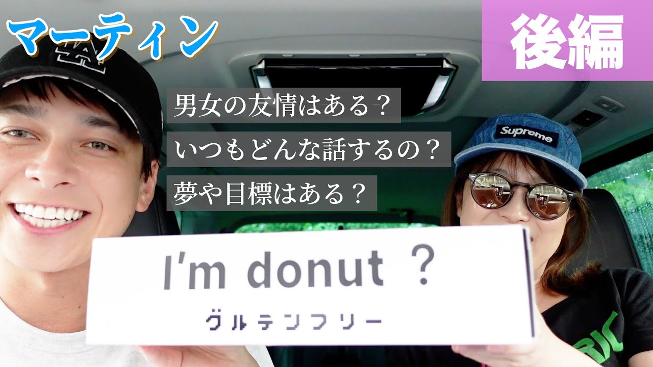 【ドライブ】鈴木奈々・マーティン、大盛り上がりの質問返し!?（後編）