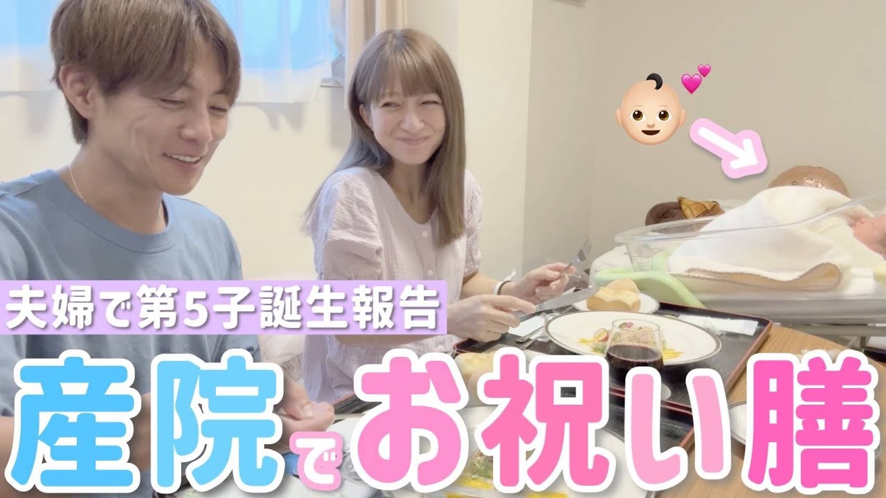 【食べるたぁのん】お祝い膳をいただきながら、夫婦で出産を語ります！【産後翌日】