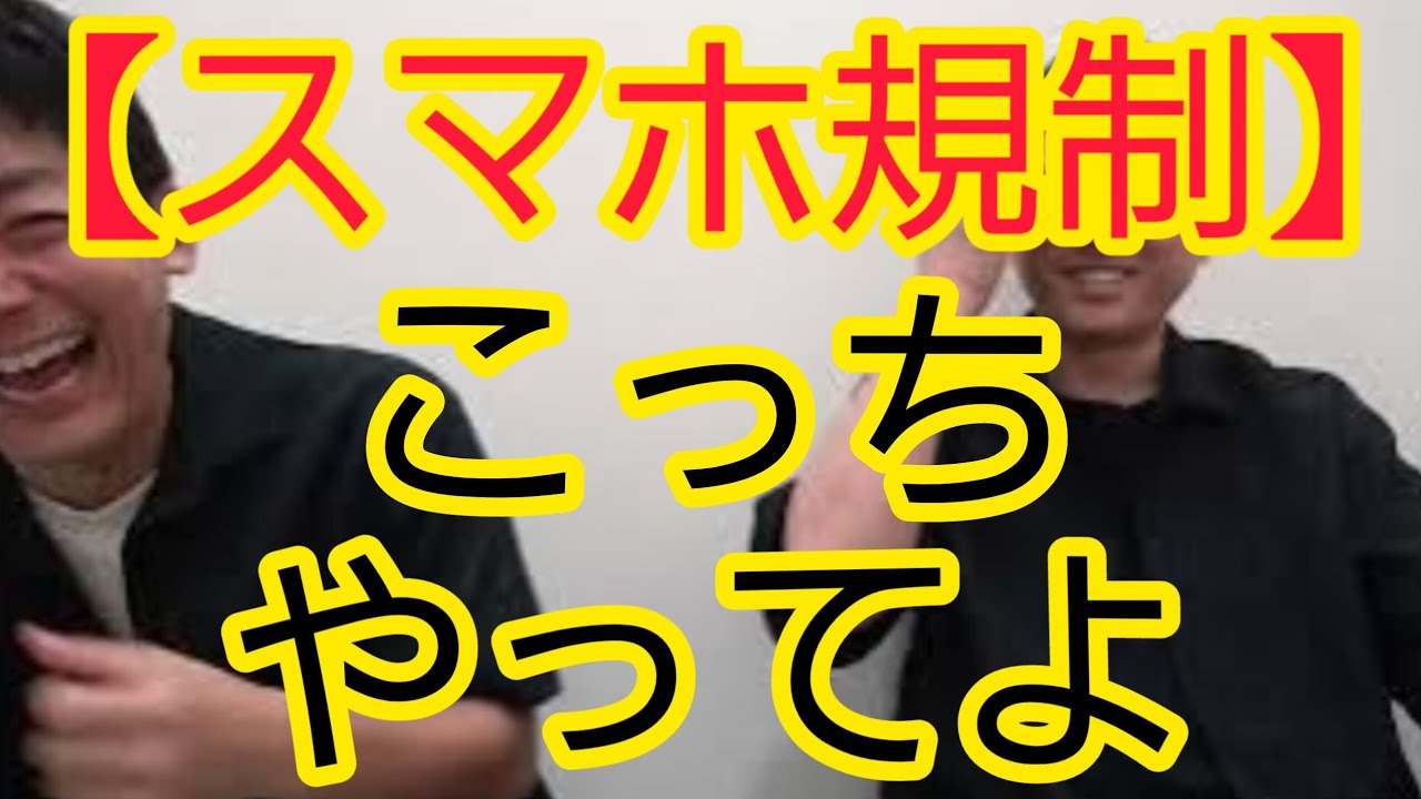 【スマホ規制】こっちをやってほしい