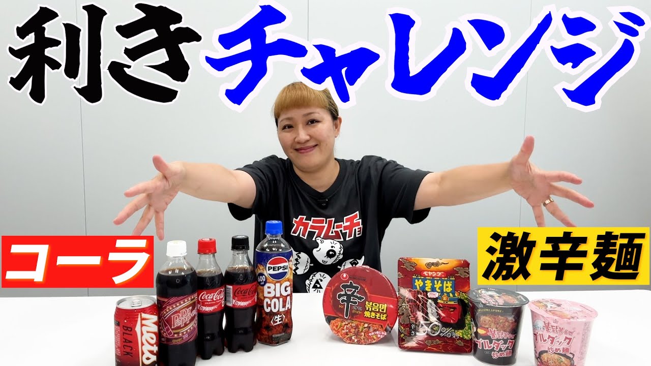 【波乱！】利きチャレンジやってみたら、なんか普通と違った