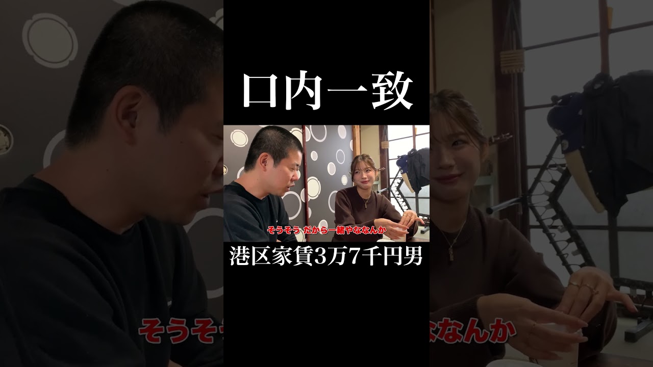 口内一致 #溝部ひかる #岡田を追え