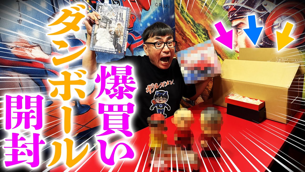 【まんだらけオークション】で買った『父との思い出の玩具』がヤバすぎ！！！