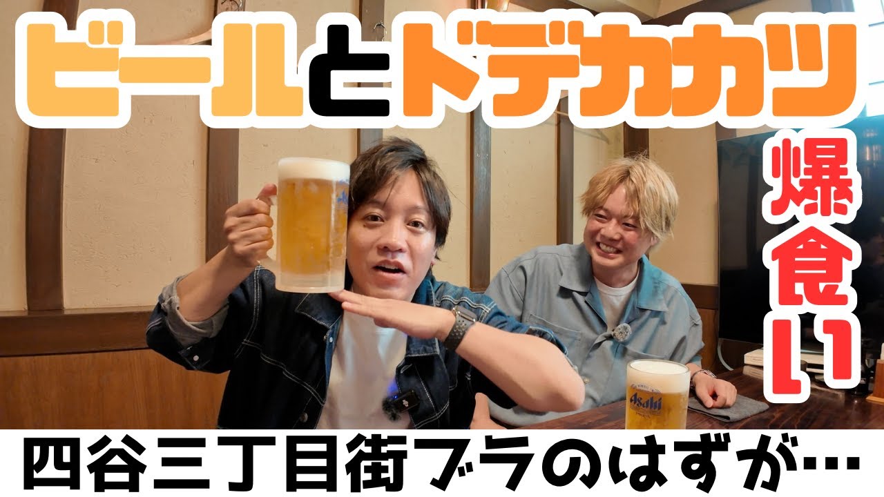 四谷三丁目街ブラのはずが…