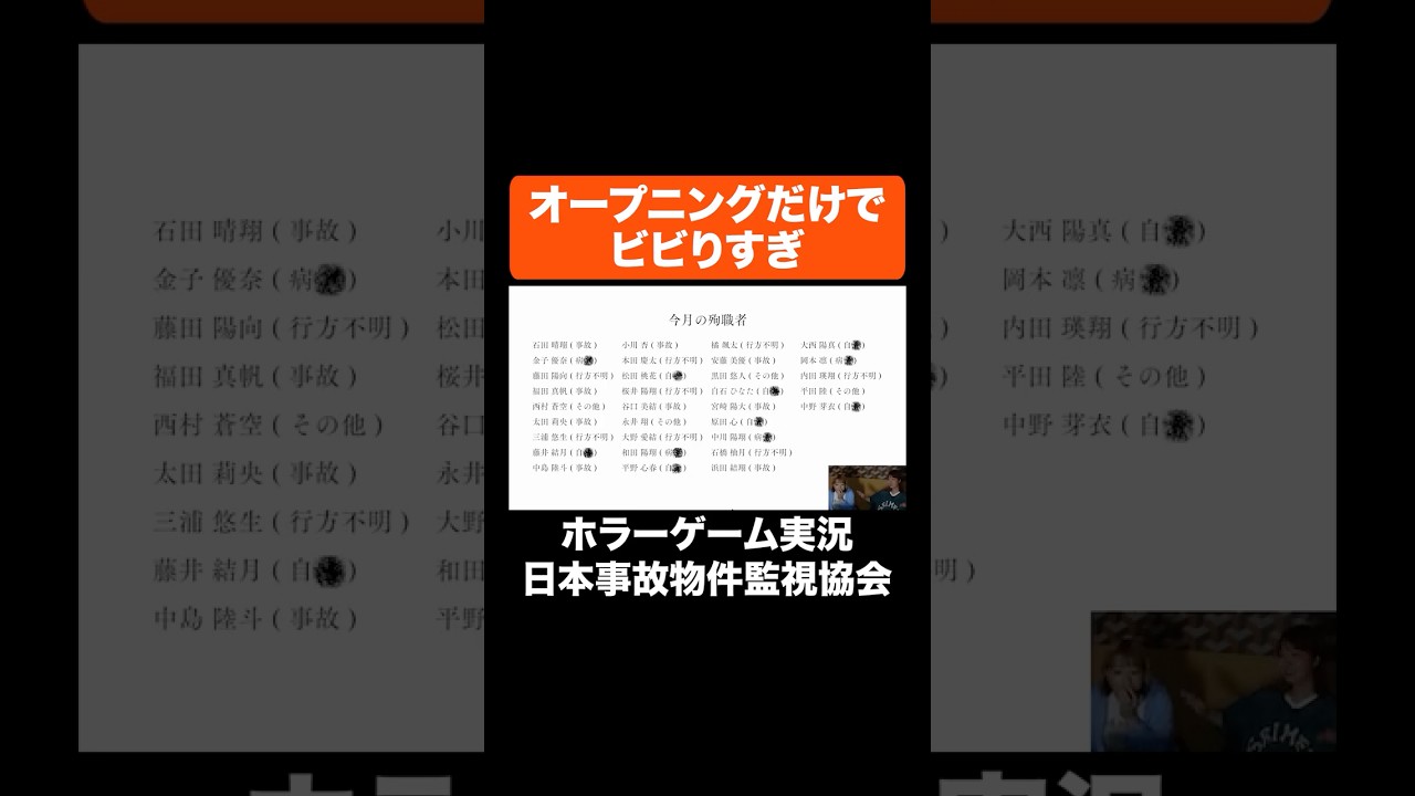 オープニングだけでビビりすぎ  #Aマッソ #日本事故物件監視協会