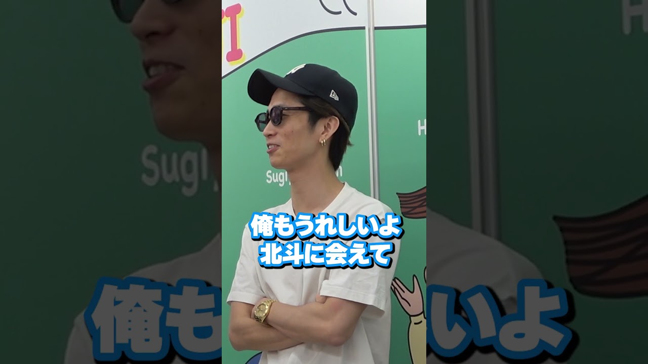 SixTONES oﬃcial【本人から聞いたことないよねぇ】えまちゃんと北斗の絆