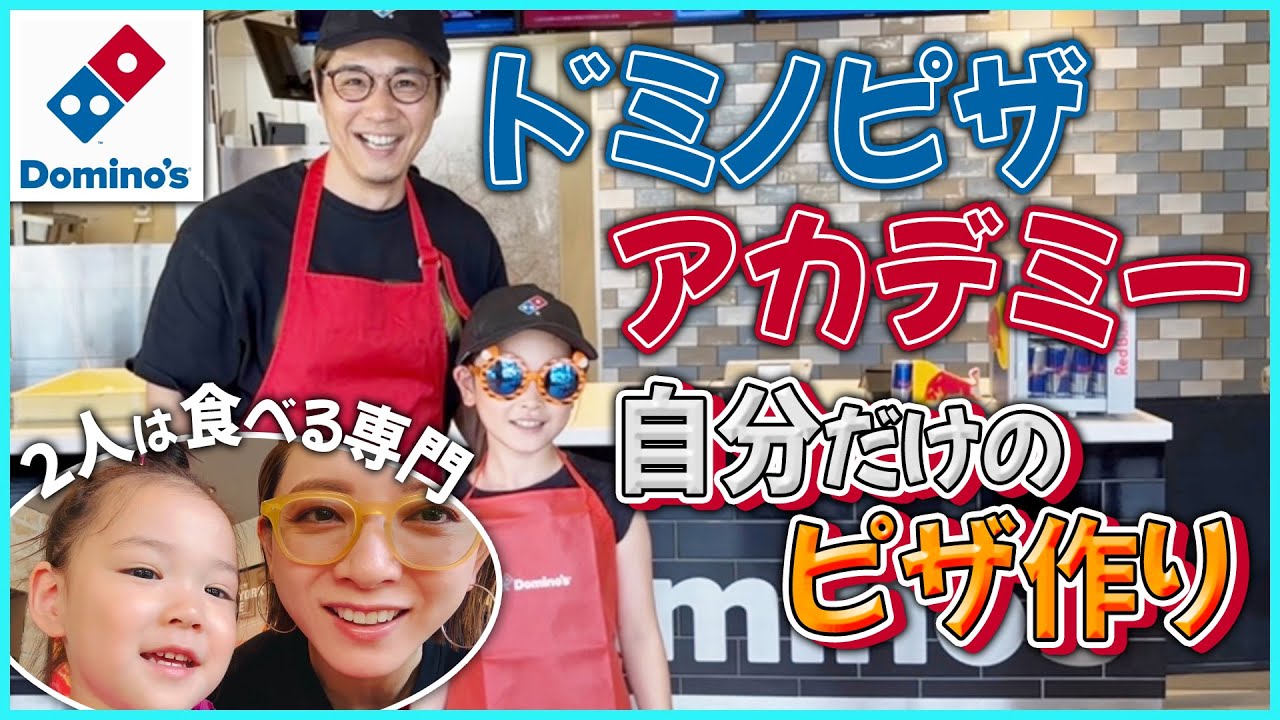 【ドミノピザ】子供の夢が詰まったピザ爆誕！出来立て熱々で家族大興奮！！