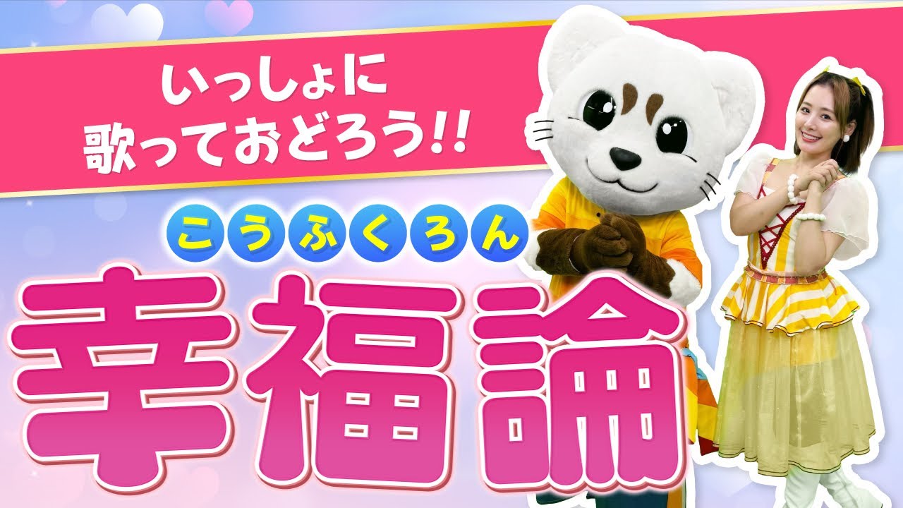 【幸福論】うた♪ダンス♪振り付き♪椎名林檎♪