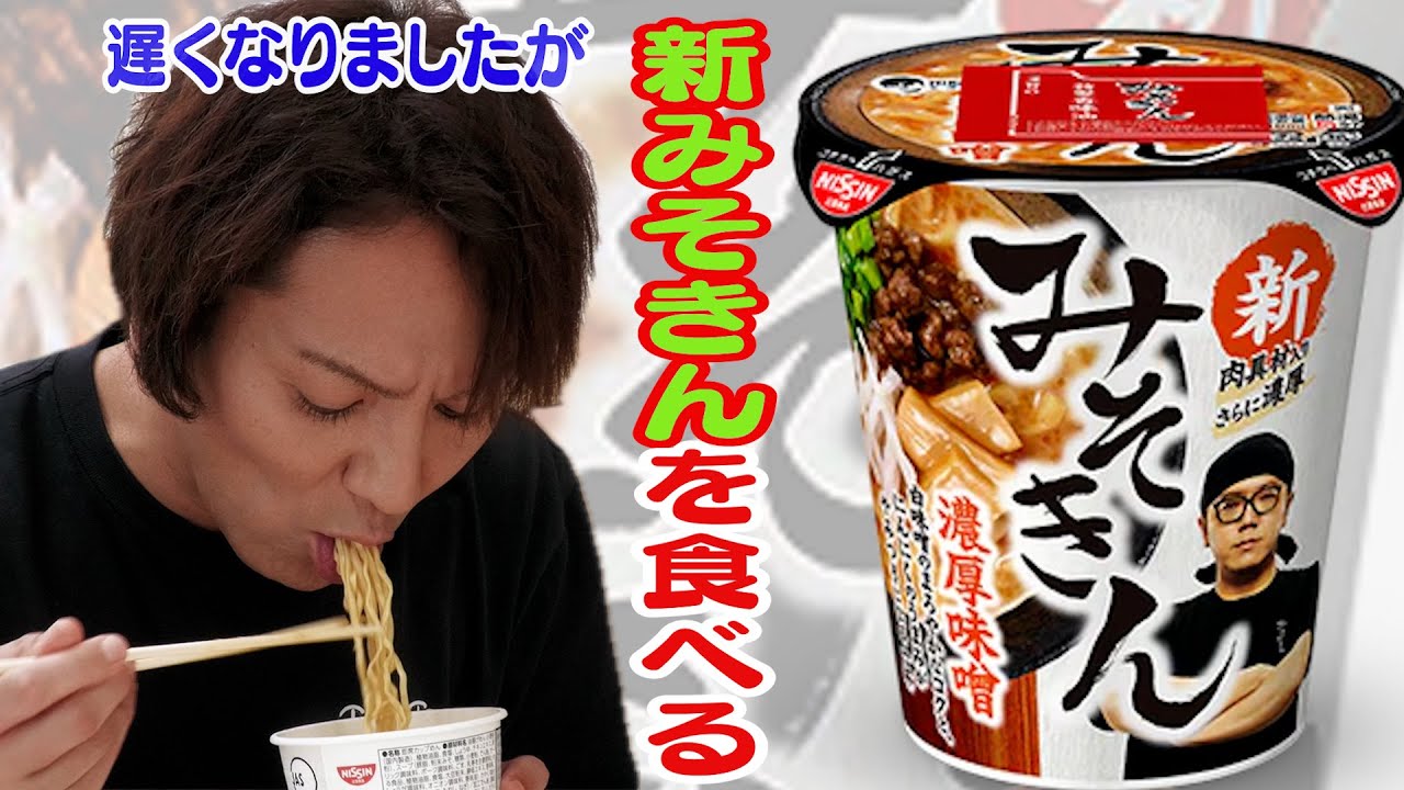 遅くなりましたが、新みそきんいただきます！HIKAKINさんありがとう！