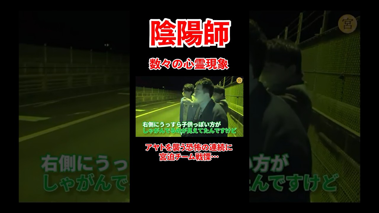 陰陽師橋本京明！アヤトを襲う恐怖の連続、、#宮迫博之 #橋本京明 #shorts