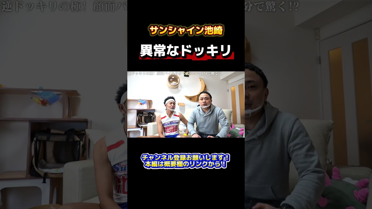 【逆ドッキリ】顔面パイをターゲットじゃなく、自分に投げつけてみた！