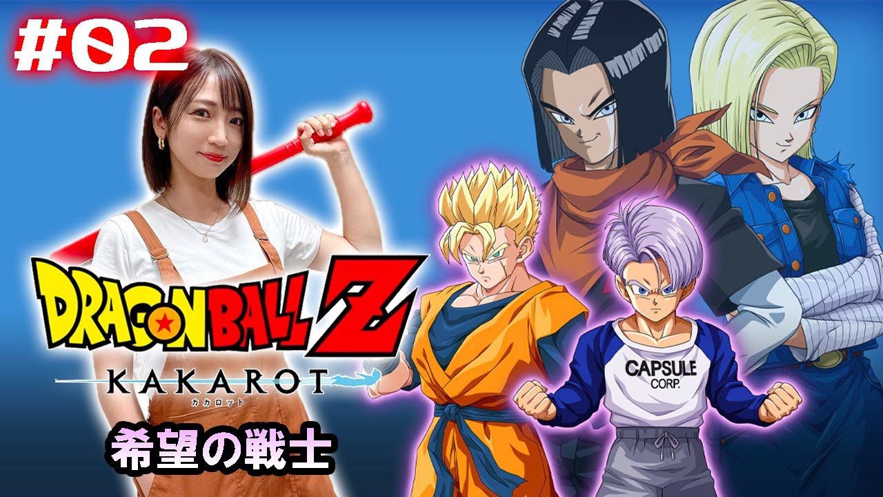 DLC#02【ドラゴンボール Z KAKAROT】未来トランクス編～後編～【※ネタバレあり注意