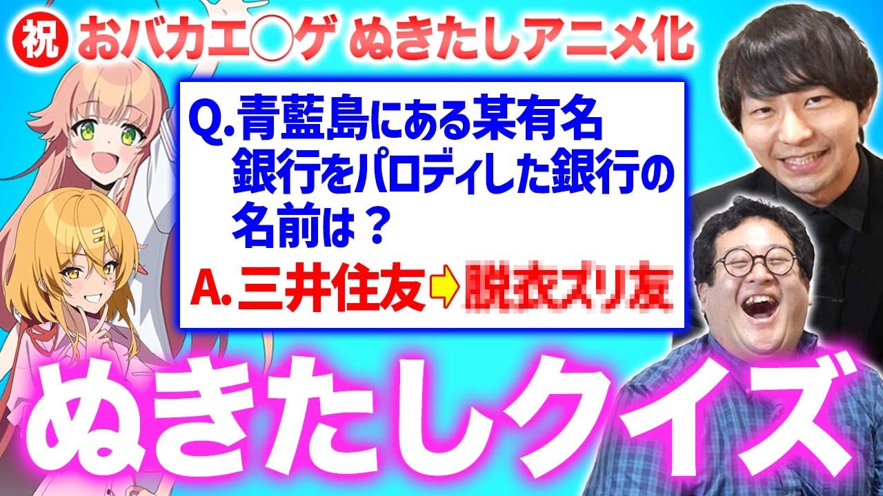 あの『ぬきたし』のアニメが地上波で流れるらしい…！！